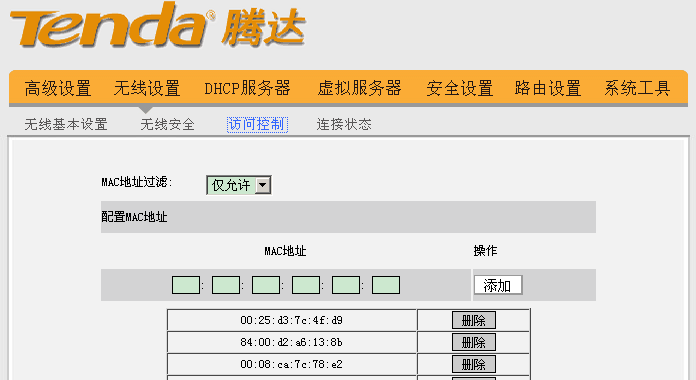mac地址访问控制