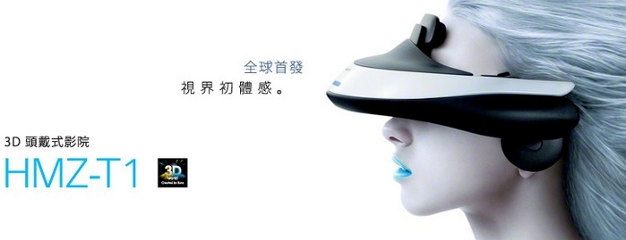 Sony Personal 3D Viewer 一个人的3D 世界！.jpg