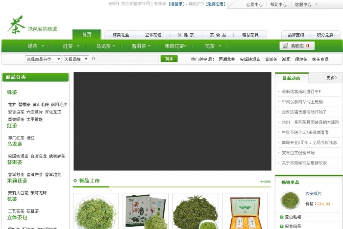 茶叶商城.jpg
