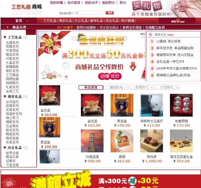工艺品商城.jpg
