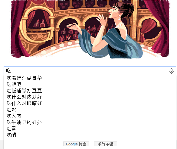 谷歌-吃