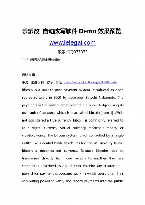 乐乐改 自动改写软件Demo效果预览-page-001.jpg