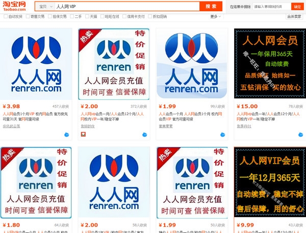 人人网淘宝.jpg